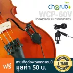 Cherub® WCP-60V VIOLIN Transducer Pickup Pickup The body is attached to the body. There is a 1 meter long jack cable.