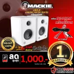 ลำโพงมอนิเตอร์ Mackie CR3-X Limited Arctic White เหมาะสำหรับงานบันทึกเสียง มิกซ์เพลง และการฟังเพลงทั่วไป รับประกัน 1 ปี