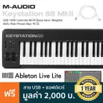 M-Audio® Keystation 88 MKII คีย์บอร์ดใบ้ มิดี้คอนโทรลเลอร์ Midi Controller คีย์แบบ Semi-Weighted ต่อ Pedal ได้ ใช้ได้ทั้ง Mac/PC/iOS + ฟรี Ableton Liv