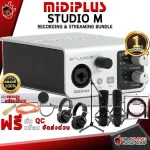 [Bangkok & Metropolitan Region to send Grab Urgent] Audio International Midiplus Studio M [Free giveaway] [with check QC] [100%authentic from zero] [Free delivery] Red turtle