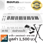 Midiplus Easy Piano Piano Fah / Digital Piano 49 Electric Piano 49 Keys + Free Piano DF111 & USB Credit ** 1 year Insurance **
