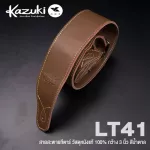 Kazuki LT41 Leather Guitar Strap 3in1 สายสะพาย สายสะพายกีตาร์ สำหรับโปร่ง/ไฟฟ้า/เบส กว้าง 3 นิ้ว วัสดุหนังแท้ 100%