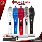 ไมโครโฟน Clean Audio CA-954 สี Black,Blue,Chrome,Red,White - Microphone Clean Audio CA954 [ฟรีของแถม][พร้อม QC][ประกันศูนย์][แท้100%][ส่งฟรี]เต่าแดง