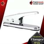 เครื่องตัดปิ๊กกีต้าร์ Flanger FP-01 - Guitar pick cutter Flanger FP01 [ฟรีของแถมครบชุด] [พร้อมเช็ค QC ] [แท้100%] [ส่งฟรี] เต่าแดง