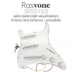 Rasvone SPG103 ปิ๊กการ์ดกีตาร์ไฟฟ้า ทรง Strat ปิ๊กอัพ SSS เดินสายวงจรพร้อมติดตั้ง  Strat Pickguard with Wiring / Pickup Pattern  3x Single Coil