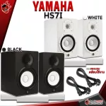 [Bangkok & Metropolitan Lady to send Grab urgently] Yamaha HS7I PAIR BLACK, white color