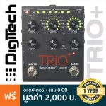 Digitech® TRIO+ Band Creator Plus Looper เอฟเฟคกีตาร์ เอฟเฟคลูป มีฟังก์ชันจังหวะเบส / กลอง + แถมฟรีอแดปเตอร์ & SD Card **ประกันศูนย์ 1 ปี **