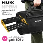 Nux NPB-L / NPB-M / NPB-S  Pedal Board แผงเอฟเฟค บอร์ดเอฟเฟค มีช่องใส่ตัวจ่ายไฟและตัวจัดสาย + แถมฟรีพร้อมกระเป๋าใส่ ** รับประกันศูนย์ 1 ปี **