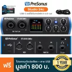 Presonus® Studio 24C USB-C Audio Interface ออดิโออินเตอร์เฟส แบบ 2-in/2-Out สำหรับการทำเพลง/อัดเสียง + แถมฟรี Studio One
