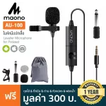 Maono AU-100 Lavalier Mic ไมค์หนีบปกเสื้อ สำหรับ iOS, Android, คอม + แถมฟรีถุงผ้า & คลิปหนีบ & หัวแปลง & ฟองน้ำ & ถ่าน *