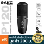 AKG® P120 Large-Diaphragm Condenser Microphone 2/3 "20Hz-20KHz frequency.