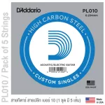 D'Addario® PL010 สายกีตาร์ สายปลีก แพ็ค 5 เส้น สายกีตาร์โปร่ง / สายกีตาร์ไฟฟ้า เบอร์ 10 แบบ High Carbon Steel  ของแท้ 1