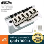 Wilkinson® WOV06 ชุดคันโยกกีตาร์ไฟฟ้า แบบ 2 เสา ระยะห่างสาย 6 ถึงสาย 1 56 มม. บล็อคคันโยกทำจากวัสดุ Diecast Zinc + แถมฟร