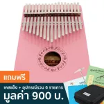 Gecko Kalimba เปียโนนิ้วมือ คาลิมบ้า17 คีย์ รุ่น K17 คาริมบ้า, คาลิมบา + แถมฟรีเคสแข็ง & ค้อนตั้งคีย์ & ผ้าเช็ด & สติ๊กเกอร์โน้ต & หนังสือคู่มือ