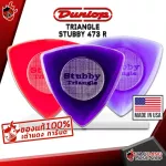 [USAแท้100%] ปิ๊กกีต้าร์ Jim Dunlop Triangle Stubby 473 R - Pick guitar Jim Dunlop Triangle Stubby 473R [พร้อมเช็คQC] เต่าเเดง