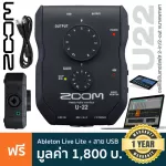 Zoom U22 Handy USB Audio Interface ออดิโออินเตอร์เฟส ขนาดพกพา 2-in/2-out + แถมฟรีสาย USB & Ableton Live Lite ** ประกันศูนย์ 1 ปี **