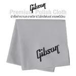 Gibson® Premium Polish Cloth ผ้าเช็ดกีตาร์ เกรดพรีเมียม ทำจากไมโครไฟเบอร์ ไม่เป็นขุย ซักเครื่องได้ ของแท้ 100%