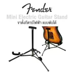 Fender® Mini Electric Guitar Stand ขาตั้งกีตาร์ไฟฟ้า วัสดุโลหะ แบบพับได้ อย่างดี ของแท้ 100%