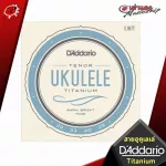 [USA 100% authentic] [5% discount when buying 3 sets] [1 set, 4 lines] Ukulele cable D'Amdario Titanium - Red Turtle
