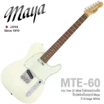 Maya MTE-60 กีตาร์ไฟฟ้า ทรง Tele 22 เฟรต ไม้อัลเดอร์/เมเปิ้ล ปิ๊กอัพซิงเกิ้ลคอยล์ สไตล์วินเทจ ** Japan Since 1970 **