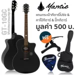 Mantic GT-10GC กีตาร์โปร่ง 41 นิ้ว ทรง Grand Auditorium Cutaway ไม้ท็อปโซลิดแองเกิลแมนสปรูซ/เชอร์รี่วู้ด+ แถมฟรีกระเป๋า
