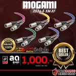 สายไมโครโฟน Mogami 2534-5 XM-XF Microphone Cable ขนาด 20ft. เชื่อมต่อสัญญาณคมชัดไม่มีสะดุด แข็งแรง ทนทาน - เต่าแดง
