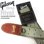 GIBSON® Rivet Green Canvas Strap สายสะพายกีตาร์ไฟฟ้า / สายสะพายกีตาร์โปร่ง / สายสะพายกีตาร์เบส ผ้าฝ้ายถัก ปลายหนังแท้