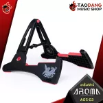 ขาตั้งกีต้าร์ Aroma AGS-03 ใช้ได้ทั้งกีต้าร์โปร่ง กีต้าร์ไฟฟ้า เบส และอูคูเลเล่ แข็งแรง ทนทาน สามารถพับเก็บได้ พกพาสะดวก - เต่าแดง