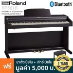 Roland® RP-501R เปียโนไฟฟ้า 88 คีย์ ใช้เทคโนโลยี SuperNATURAL® ต่อบลูทูธได้ มี 316 โทนเสียง + แถมฟรี เก้าอี้เปียโน & คู่
