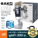 AKG® LYRA USB condenser microphone, USB condenser mic