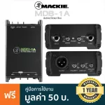 Mackie® MDB-1A ไดเร็กบ็อกซ์ Active Direct Box D.I.Box พร้อมสวิทช์-20dB, Low Cut, Ground Lift, Polarity **ประกันศูนย์ 1 ป