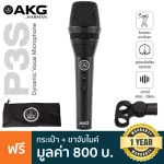 AKG®P3S Dynamic Vocal Microphone ไมโครโฟน ไมค์ ไดนามิก ช่วงความถี่ 40Hz-20kHz ช่องต่อ XLR รับเสียงแบบ Cardioid + แถมฟรี