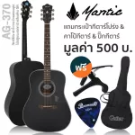 Mantic AG-370, airy guitar, 40 inches, Dreadnough shape, Sprueus/Mahogany coated + free bag & kapok