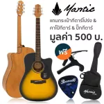 Mantic AG-1C กีตาร์โปร่ง 41 นิ้ว ทรง Dreadnought Cutaway ไม้ซิทก้าสปรูซ/โอคูเมะ + แถมฟรีกระเป๋า & คาโป้ & ปิ๊ก