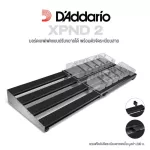 D'Addario® XPND 2 Pedalboard Double Row บอร์ดเอฟเฟค วัสดุโลหะ แบบ 2 แถว ปรับขยายขนาดได้ + แถมฟรีคลิปจัดสายเคเบิ้ล