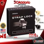 [USA 100%authentic] [Bangkok & metropolitan area. Send Grab Urgent] D'Addario Universal Strap Lock System Black, Nickel, Gold [Check QC] [100%authentic] [Free delivery] Red turtles