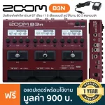 Zoom B3N Bass Multi Effects มัลติเอฟเฟคกีตาร์เบส เอฟเฟคเบส 67 เสียง / 10 เสียงแอมป์ ลูปนาน 80 วิ พร้อม Guitar Lab ต่อคอมได้ + แถมฟรี Adapter ** ประกัน