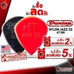 [USA 100%authentic] [Buy 12 5%discount] Pick guitar Jim Dunlop Nylon Jim Dunlop Nylon Jazz III 47 R 3 - Picks Guitar Jim Dunlop Nylon Jazz III 47 R3