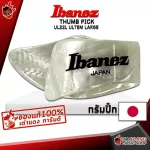 [JAPANแท้100%] ทรัมปิ๊ก Ibanez UL22L Ultem Large - Thumb Pick Ibanez UL22L Ultem Large [พร้อมเช็ค QC จากทางร้าน] เต่าแดง
