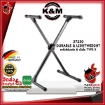 [GERMANYแท้100%] [กทม.&ปริมณฑล ส่งGrabด่วน] ขาตั้งคีย์บอร์ด K&M 37230 Durable & Lightweight สี Black [พร้อมเช็ค QC] [แท้100%] [ส่งฟรี] เต่าแดง