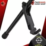 [Germany 100%authentic] [Bangkok & metropolitan area. Send Grab Quick] Guitar stand K&M 17685 Memphis 20 Black [with QC check] [100%authentic] [Free delivery] Red turtle