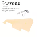 Rasvone LPP10 ปิ๊กการ์ดเลสพอล ปิ๊กการ์ดกีตาร์ไฟฟ้า ทรง Les Paul พร้อมอุปกรณ์ติดตั้ง - Les Paul Pickguard Bracket with Installation Accessories