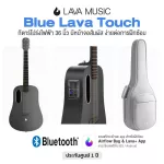 Blue Lava Touch with Airflow Bag กีตาร์โปร่งไฟฟ้า 36 นิ้ว มีหน้าจอสัมผัส เชื่อมต่อแอปผ่านบลูทูธ + แถมฟรี Airflow Bag & Lava+ App & สายชาร์จ USB ** ประ