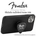 FENDER® Phone Grip, mobile phone set, hand -shake, picker, Fender USA guitar