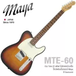 Maya MTE-60, Electric guitar 22 Frets Alder/Maple Pickles, Single, Vintage Coil ** JAPAN SINCE 1970 **