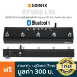 Xsonic Airstep Lite ฟุตสวิตช์ไร้สาย ควบคุมเต็มรูปแบบสำหรับ Yamaha THR II และ Positive Grid Spark พร้อมแบตในตัว + แถมฟรีส