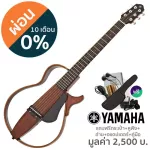 Yamaha® Silent Guitar ไซเลนท์กีตาร์ กีตาร์โปร่งไฟฟ้า มีเครื่องตั้งสายในตัว รุ่น SLG200S + แถมฟรีกระเป๋า Yamaha & หูฟังสเ