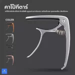 Capo, acoustic guitar, electric guitar, Ukulele base