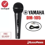Yamaha DM-105 ไมโครโฟนไดนามิค  Music Arms