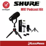Shure MV7 Podcast Kit ไมโครโฟนไดนามิค  Music Arms